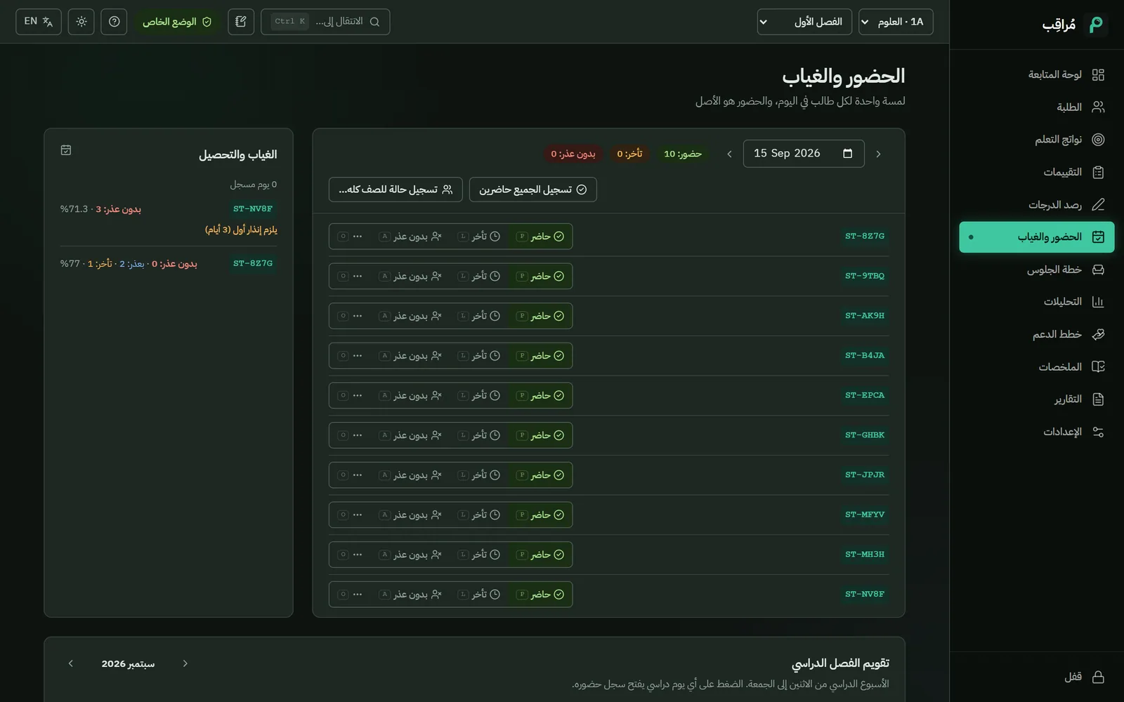 الحضور: تسجيل الحضور، ثم إلى الدرس.