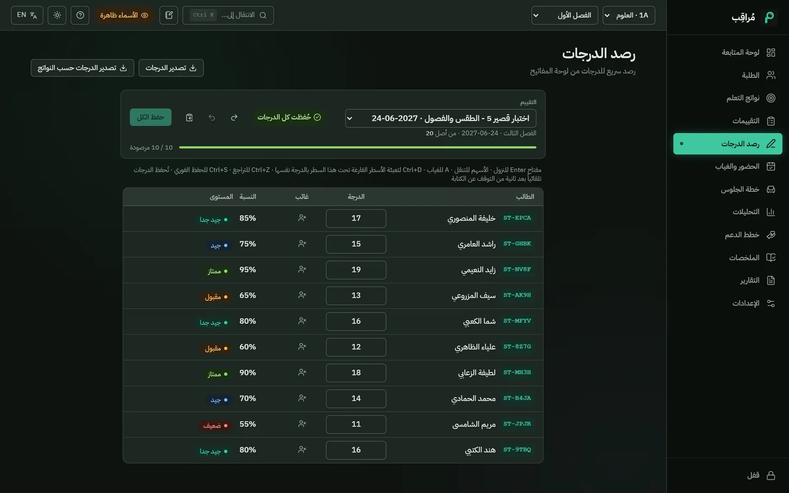 الجدول نفسه بعد لصق عشر درجات: نسبة ومستوى لكل طالب.