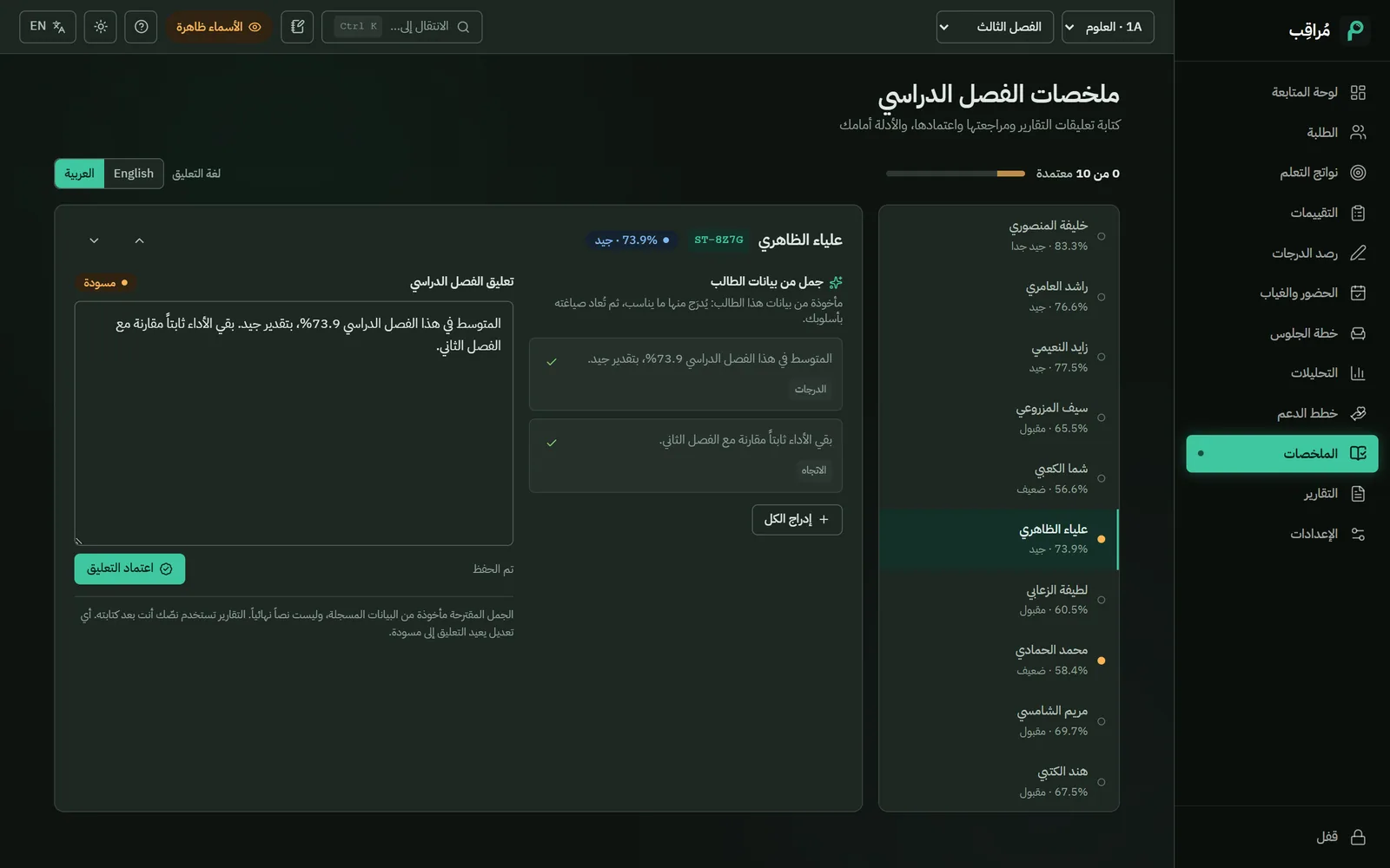 الطالب نفسه بعد «إدراج الكل»: الجمل داخل التعليق، جاهزة للتحرير.